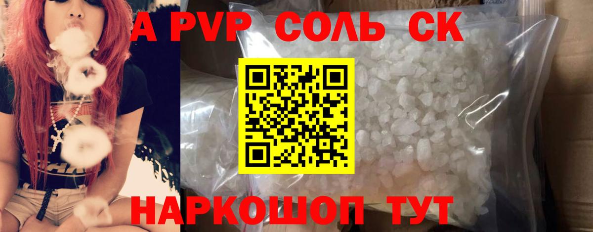 A PVP Crystall Карасук