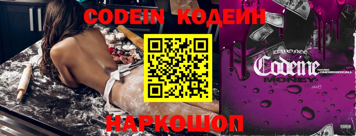 Кодеин напиток Lean (лин)  Вход с VPN  Карасук  Codein Purple Drank 