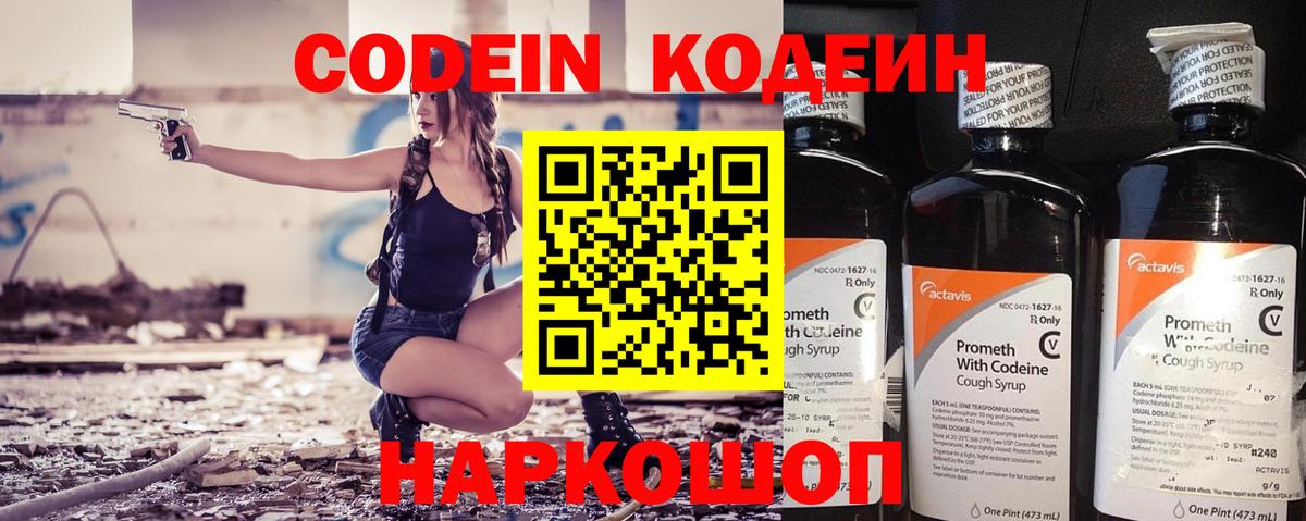 Кодеиновый сироп Lean Purple Drank Карасук