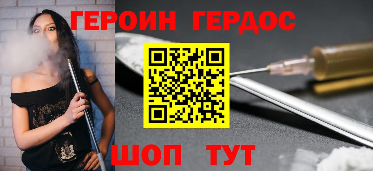 ГЕРОИН хмурый Карасук